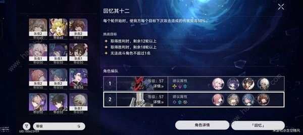 崩坏星穹铁道忘却之庭11-15层怎么打 忘却之庭11-15层配队攻略[多图]图片2