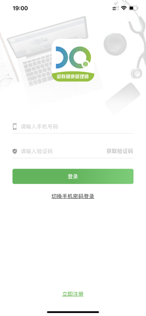 道群健康管理师app下载