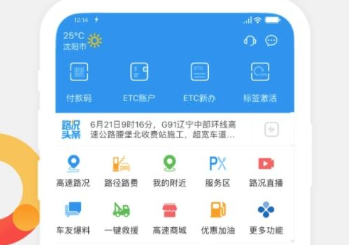 辽宁高速通app下载最新版本