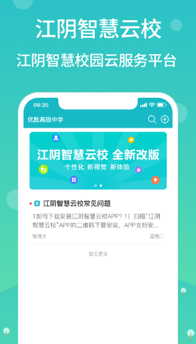 江阴智慧云校app最新版下载