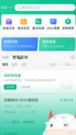 牛客网app下载