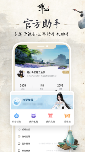 诛仙世界助手appv1.1.10 最新版