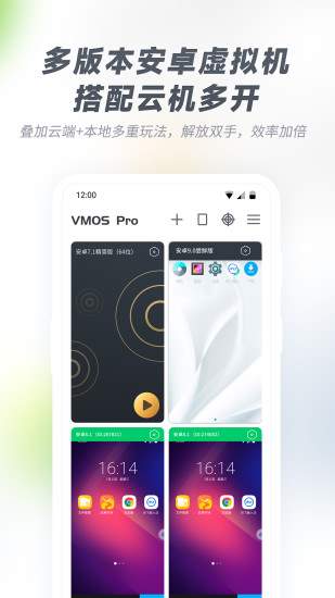 vmospro虚拟机(虚拟大师) v2.9.7 安卓最新版 2