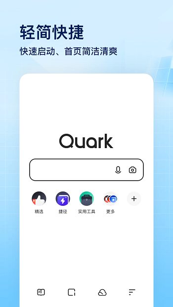 quark夸克app v6.3.6.322 官方安卓版 0