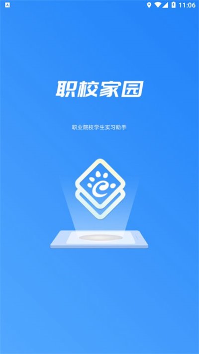 职校家园虚拟打卡软件 v1.3.2 1