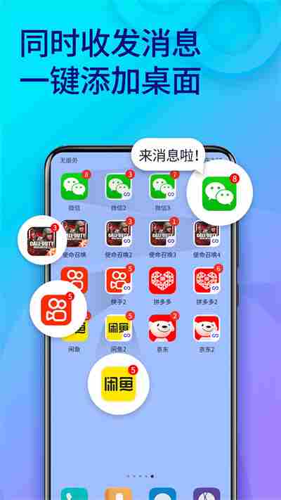 双开助手微分身版app v9.9.2 安卓最新版 2