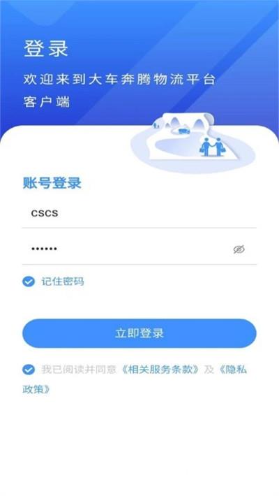 大车奔腾司机端app v1.0 3