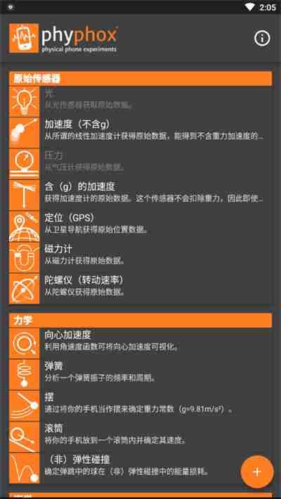 phyphox手机物理工坊 v1.1.11 3