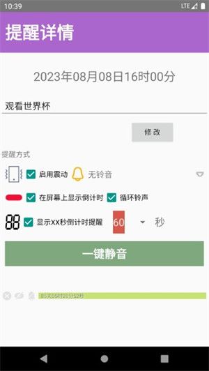 屏幕时钟提醒助手 v6 1
