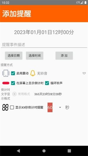 屏幕时钟提醒助手 v6 3