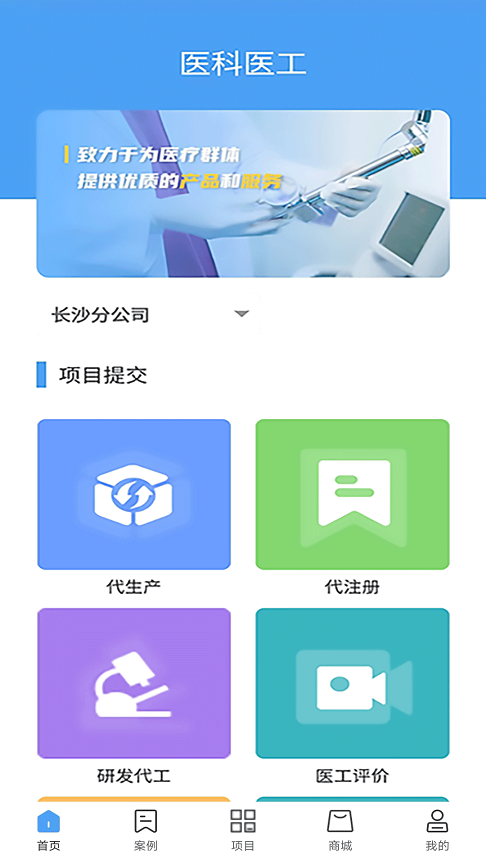 医科医工v2.0.0 安卓版