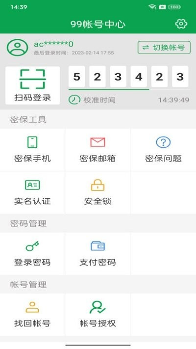 99帐号中心 v1.6.2 2