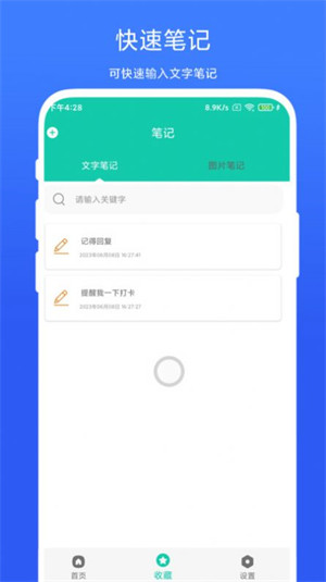 全局图文收藏 v1.0.1 3