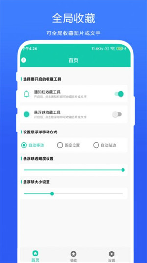 全局图文收藏 v1.0.1 0