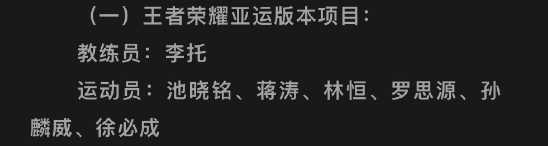 王者荣耀亚运会中国队名单 王者荣耀亚运会什么时候开始