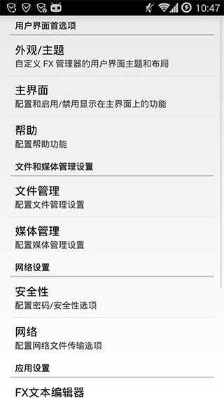 fx文件管理器增强汉化版(fx file explorer plus) v9.0.1.2 安卓版 3