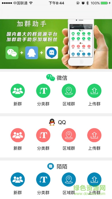 加群助手苹果手机版 v2.4.4 iphone版 0