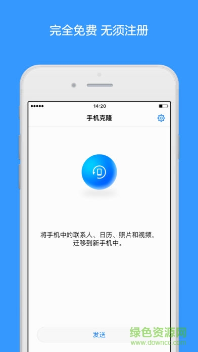 华为手机克隆软件苹果版 v13.0.0.310 官方iphone版 1