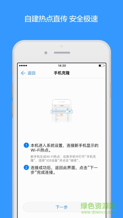 华为手机克隆软件苹果版 v13.0.0.310 官方iphone版 0