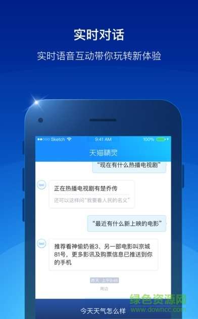 天猫精灵app苹果手机 v7.11.0 最新iphone版 3