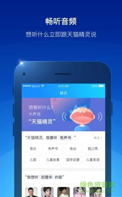 天猫精灵app苹果手机 v7.11.0 最新iphone版 2