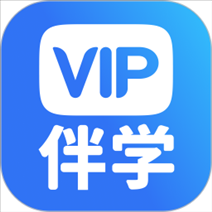 vip伴学app v6.9.6 安卓版