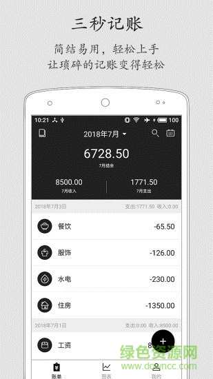 极简记账 v2.3.8 官方安卓版 3