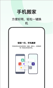 欢太手机搬家官方版 v13.10.3 安卓版 2