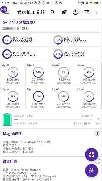 爱玩机工具箱酷安2023 v22.0.6.5 安卓最新版 2