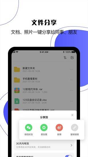 123云盘官方手机版 v2.0.6 安卓版 4