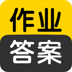 作业答案搜索大全app