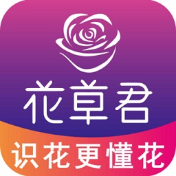 花草君拍照识别app