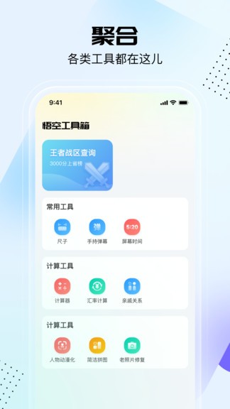 悟空工具箱app v2.0.5.01 安卓版 0