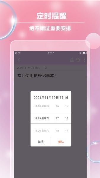 便签记事软件 v4.3.3 安卓版 0