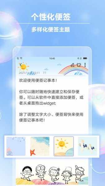 便签记事软件 v4.3.3 安卓版 1