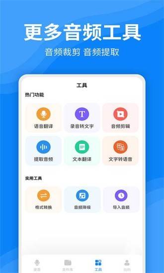 一键录音文字转换大师 v2.2.0 安卓版 3