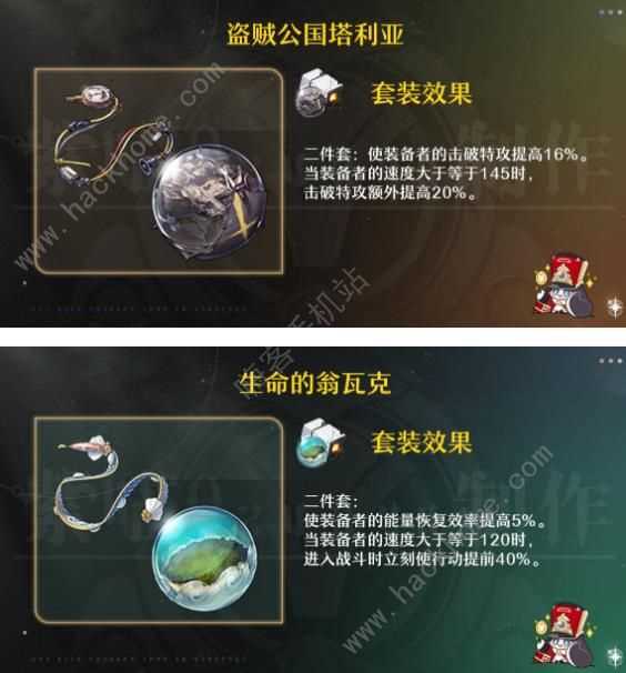 崩坏星穹铁道位面分裂遗器套装刷哪些好 1.1位面分裂遗器套装推荐[多图]图片4