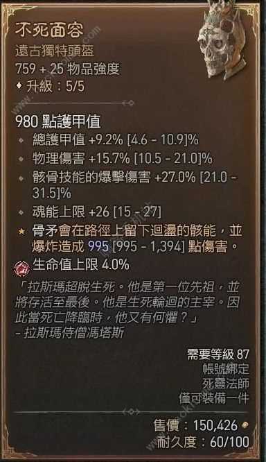 暗黑破坏神4骨矛死灵单刷83层攻略 骨矛死灵怎么通关秘境83层[多图]图片9