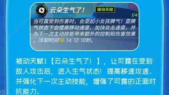 逃跑吧少年淘气云的技能是什么 淘气云技能属性详解[多图]图片3