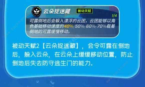 逃跑吧少年淘气云的技能是什么 淘气云技能属性详解[多图]图片4