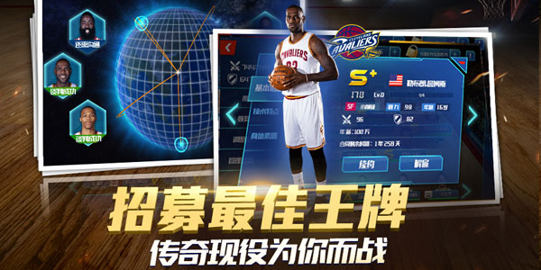 NBA篮球大师360版本下载