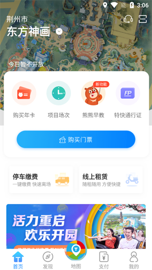 荆州方特旅游app下载