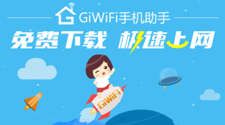 GiWiFi校园助手appv2.4.1.9 最新版