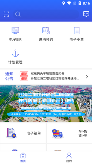 EIRIMS上海口岸appv6.0.18 安卓版