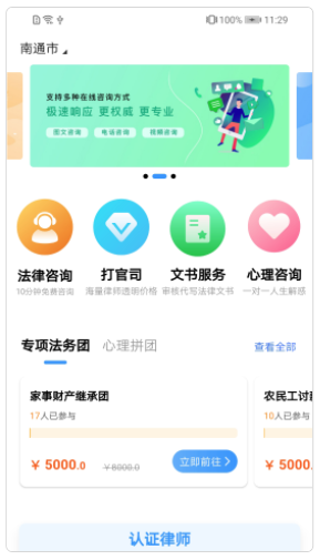 共享律所app下载