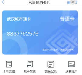 武汉通官方app安卓下载