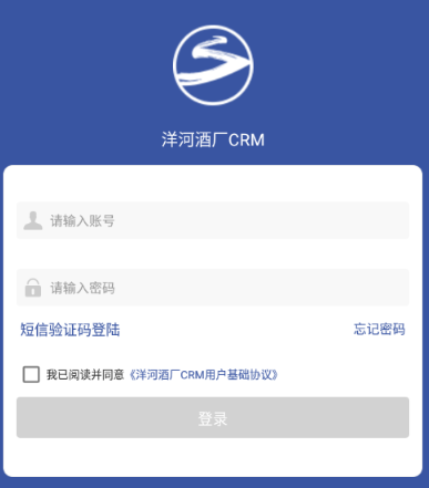 洋河酒厂CRM app客户端下载