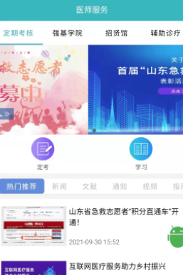 山东医师服务v5.1.5 安卓版