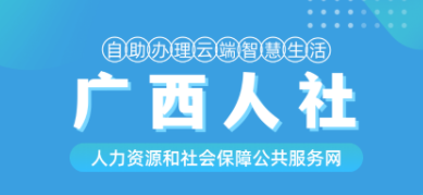 广西人社养老认证下载v7.0.24 官方版