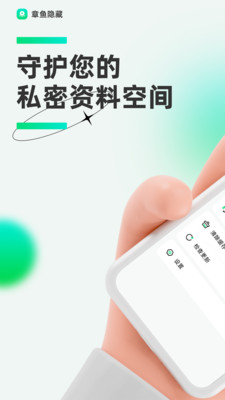 章鱼隐藏app v2.4.10 安卓版 1